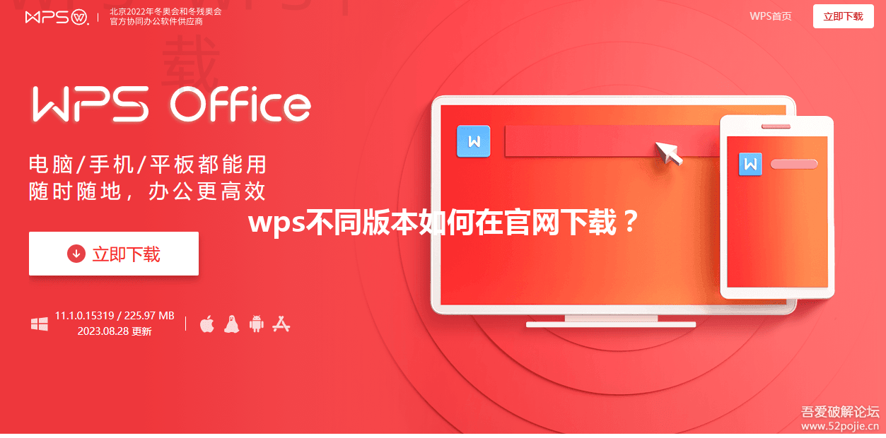 wps不同版本如何在官网下载？ 三