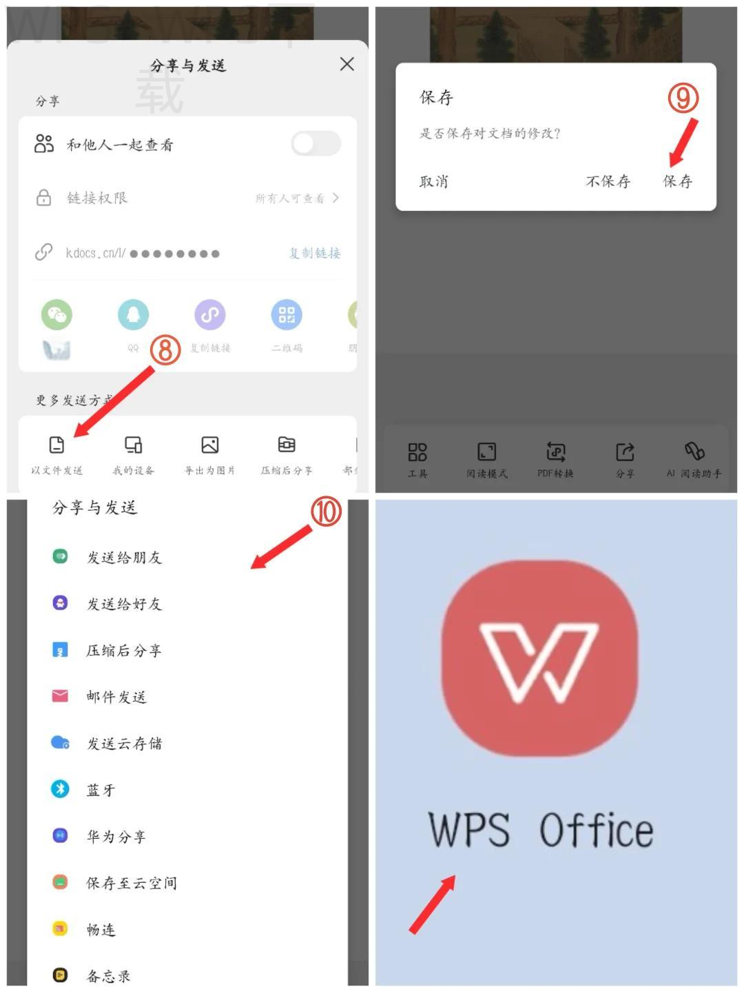 wps2020官网怎么下载免费版？ 二