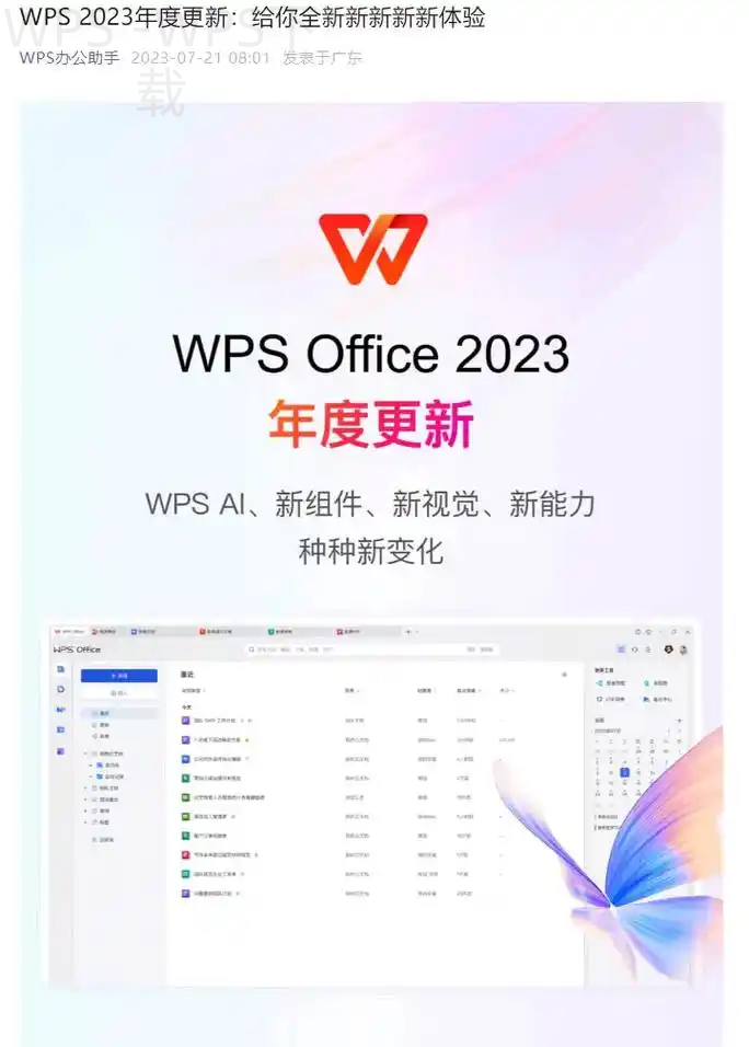 如何从官网下载WPS云文档? 二