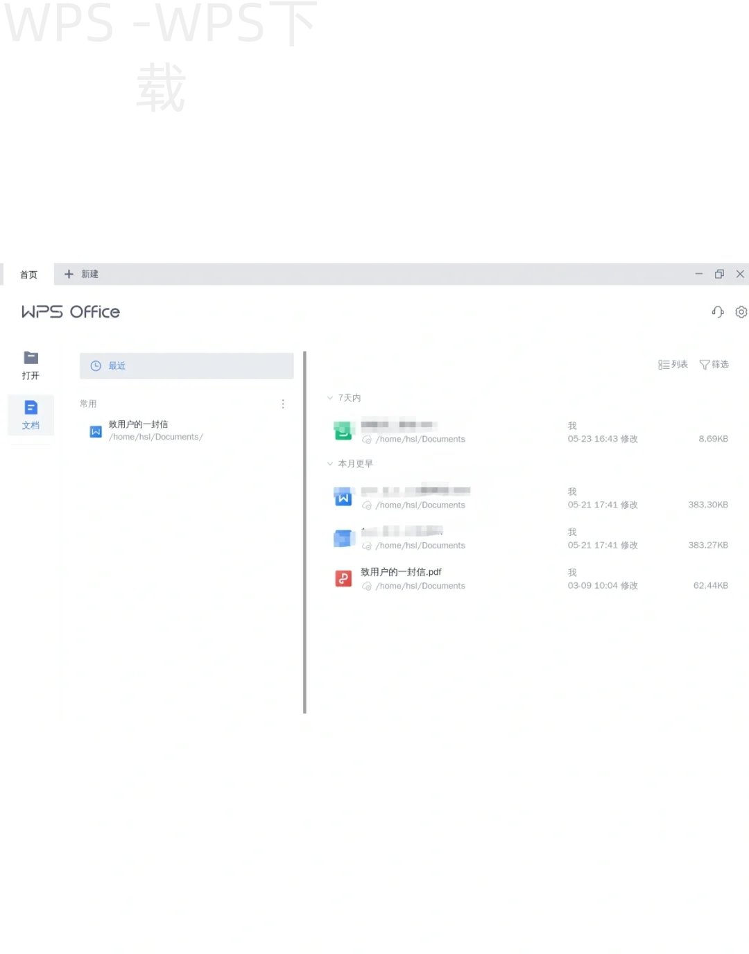 wps office 2012个人版怎么下载? 二