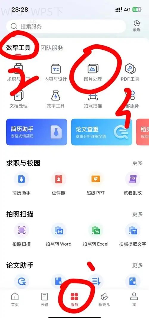 wps表格怎么下载官网版本？ 二