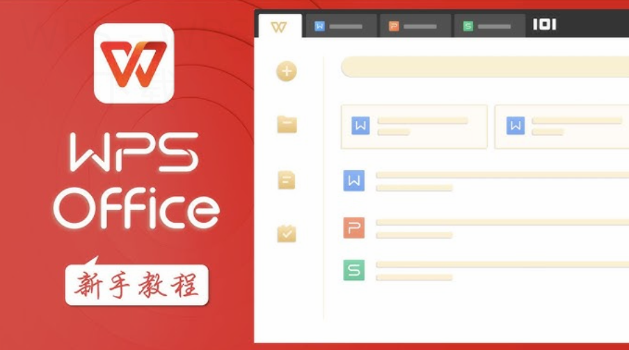 office和wps的区别是什么？哪个更适合你？ 二
