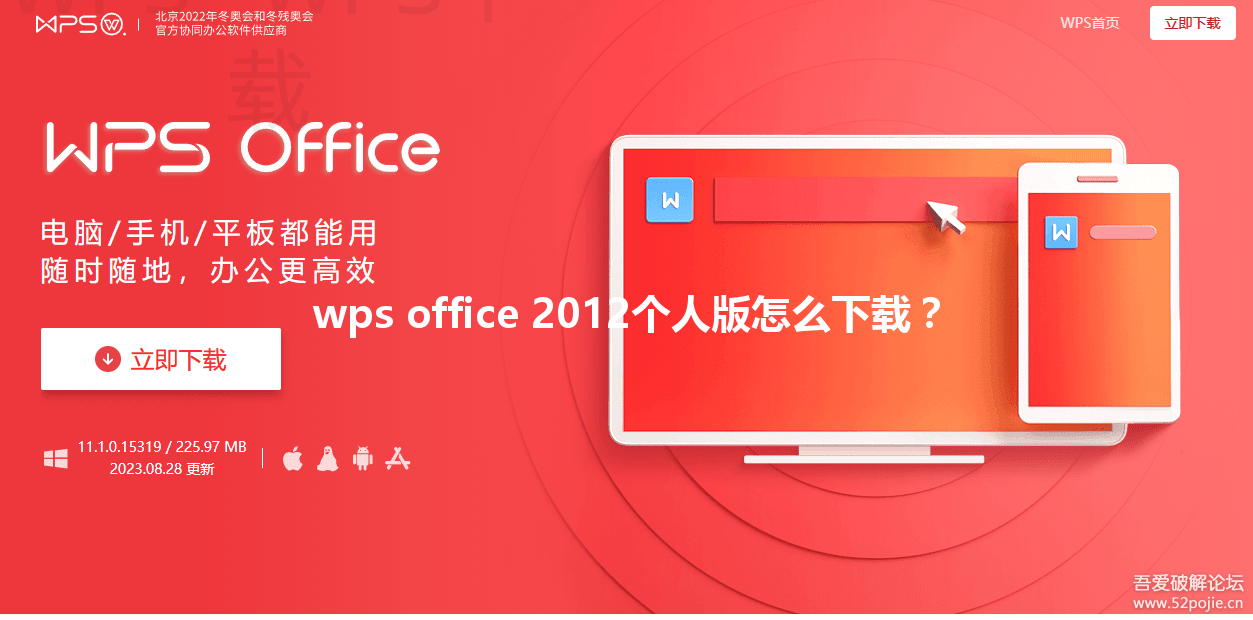 wps office 2012个人版怎么下载? 三