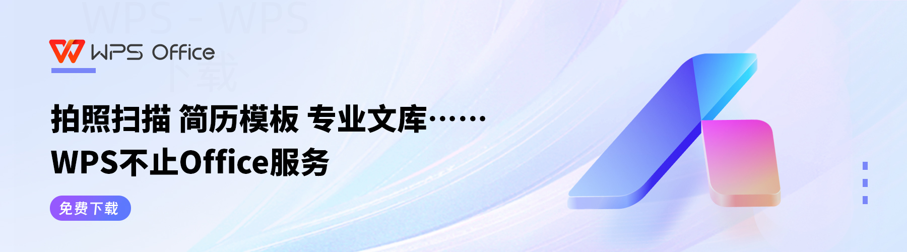 最新版WPS怎么下载安装？ 一