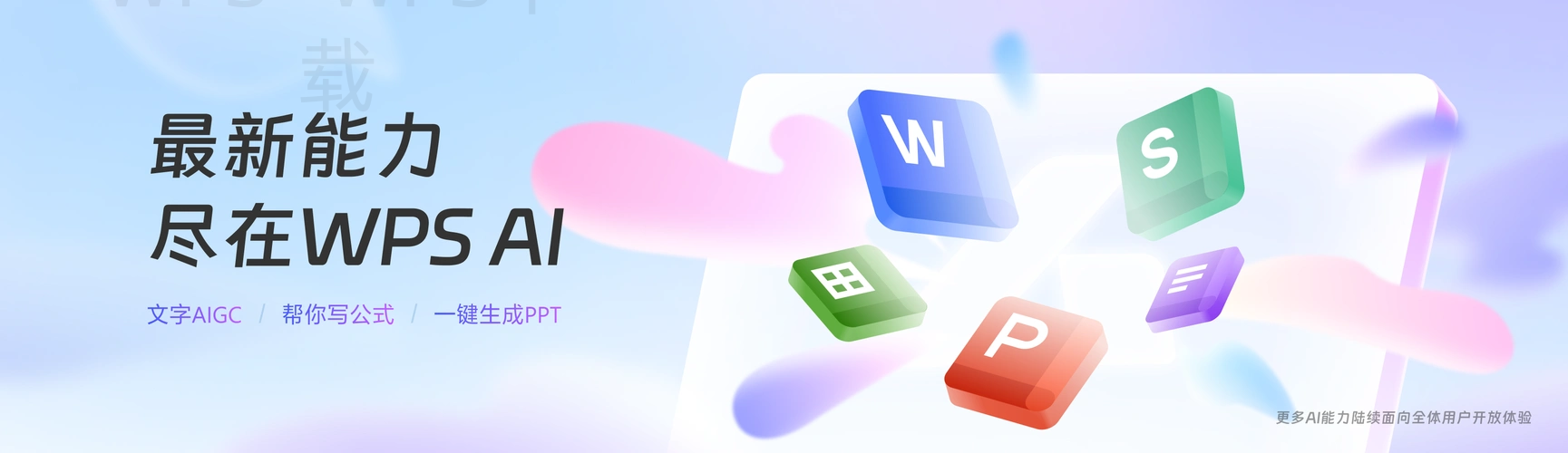 WPS如何下载免费办公软件？ 二