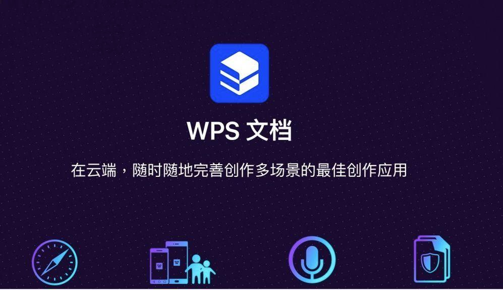 WPS如何下载跨平台办公工具？ 二