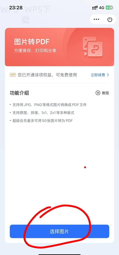 WPS安装后如何将已有文件导入使用? 一