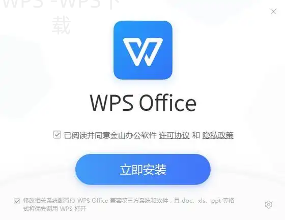 WPS下载后如何快速启用常用功能? 二