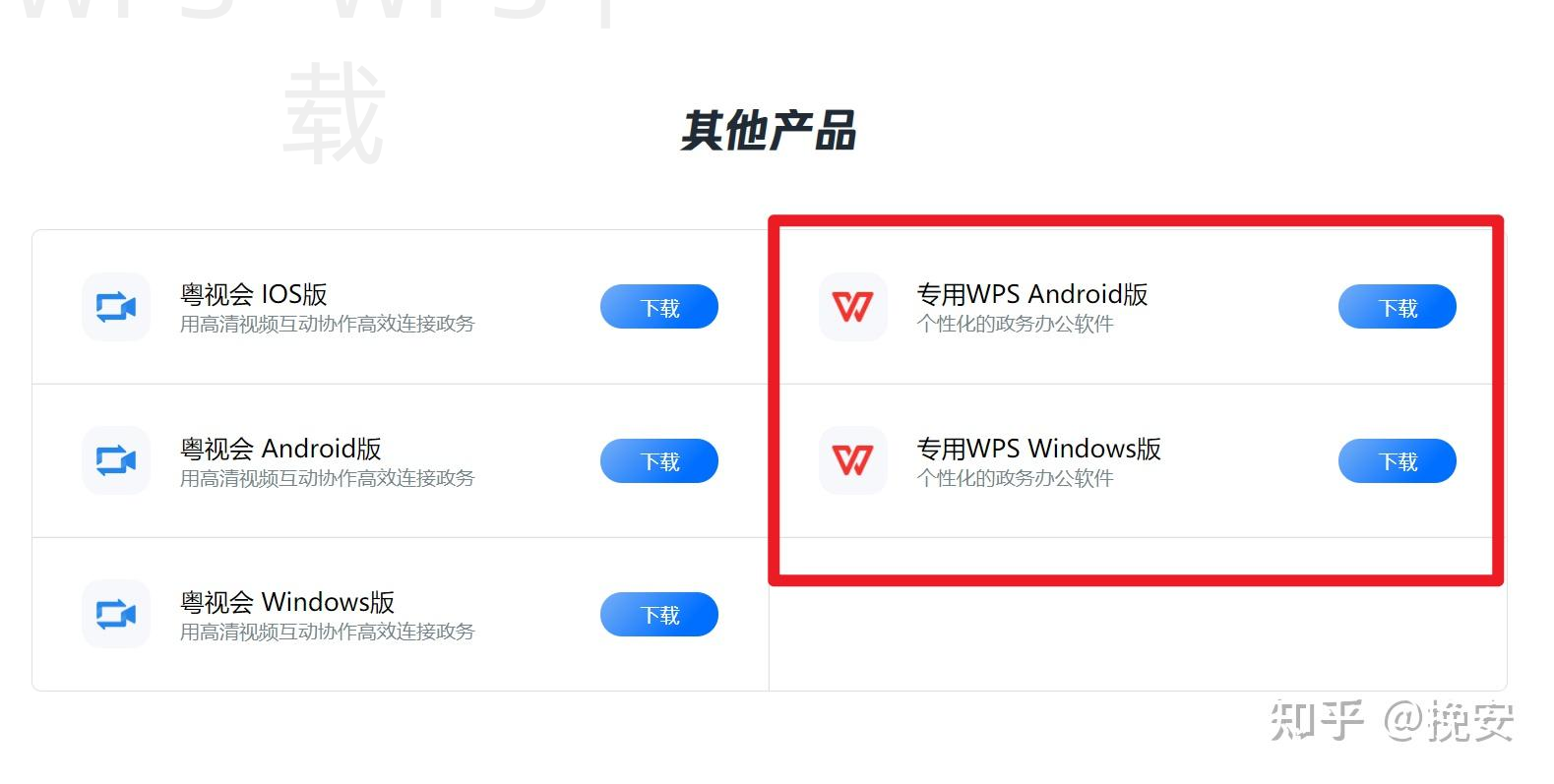wps官网下载安装安全吗？ 二
