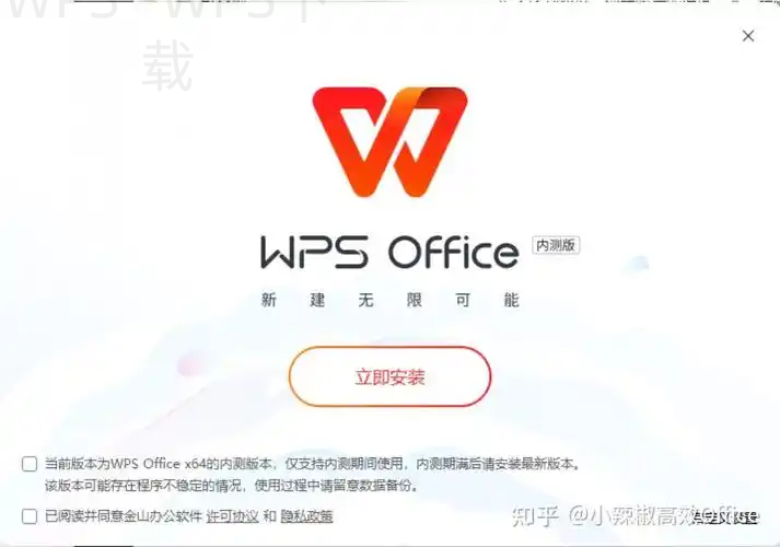 WPS官网是否能够在多个平台下载? 二