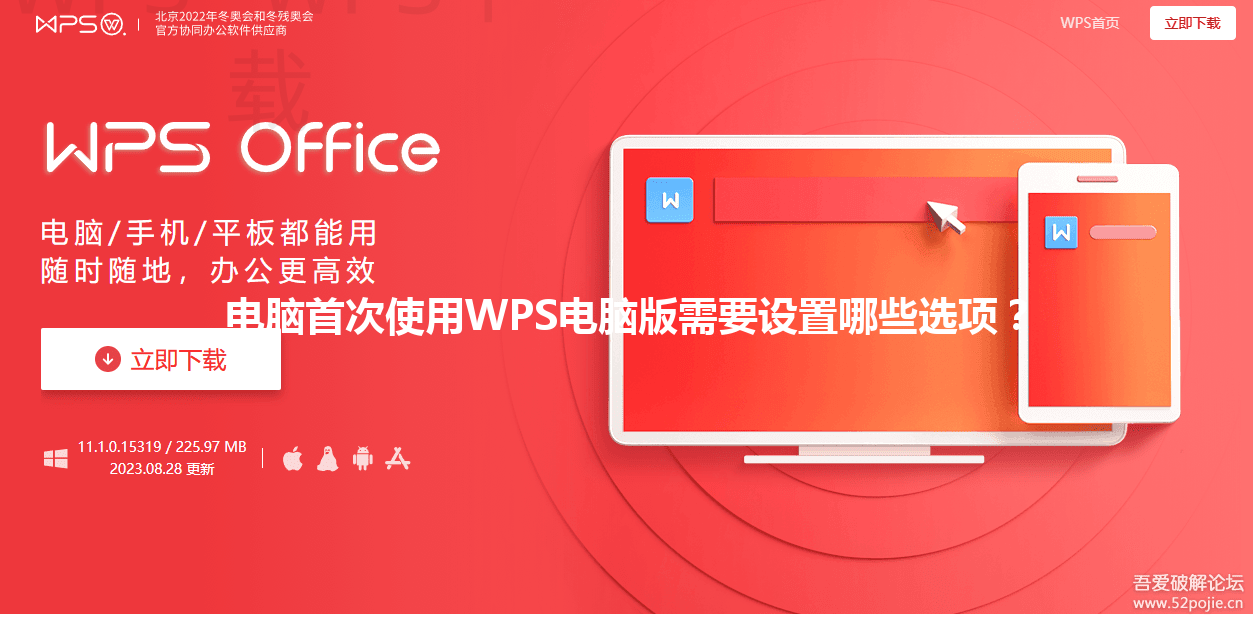 电脑首次使用WPS电脑版需要设置哪些选项？ 三