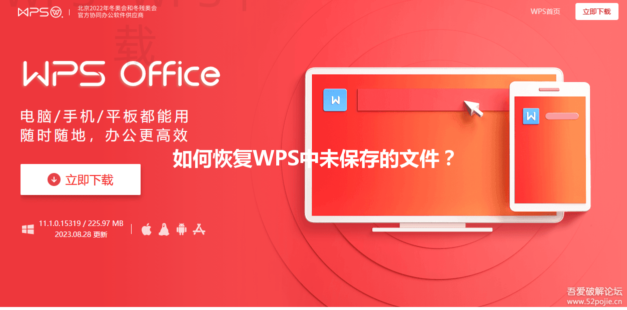 如何恢复WPS中未保存的文件？ 三
