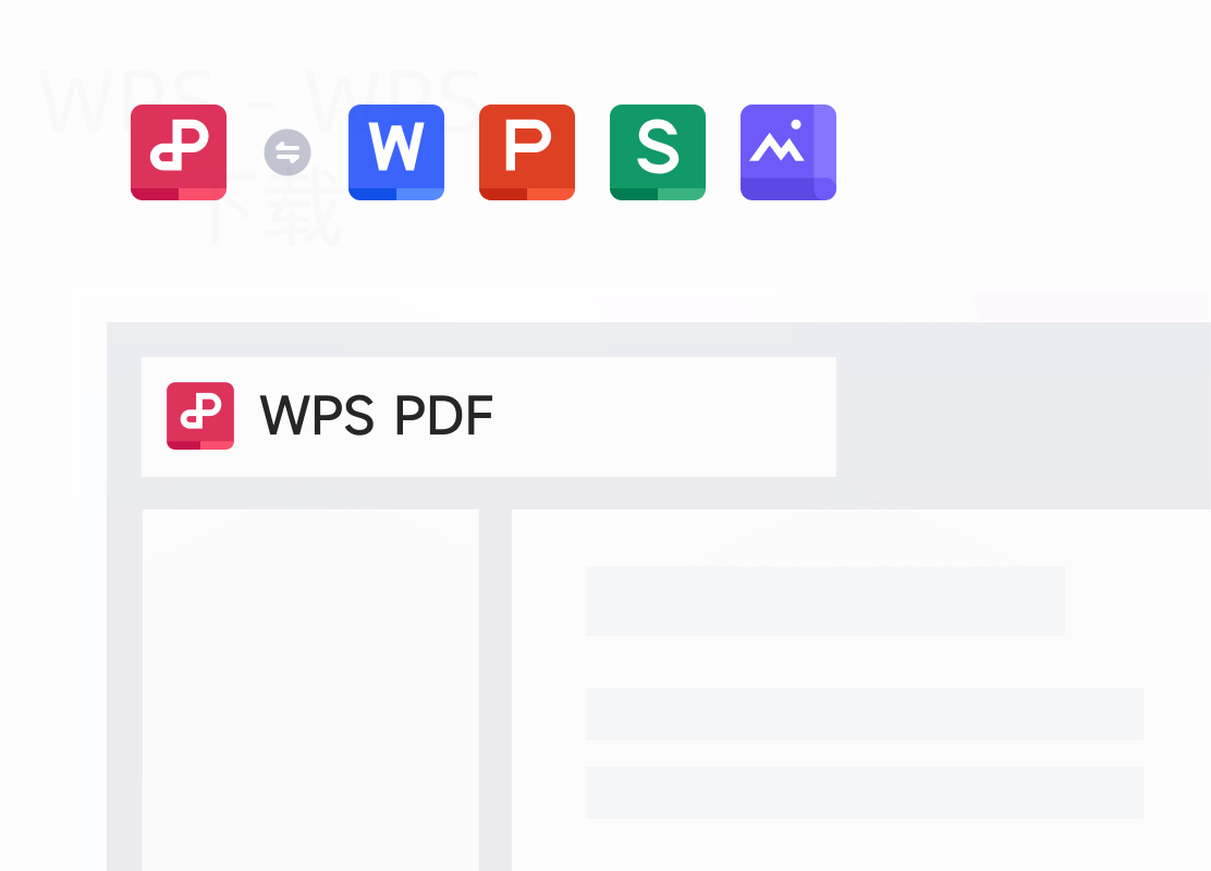 WPS Office下载后真的能兼容Word和Excel吗? 二