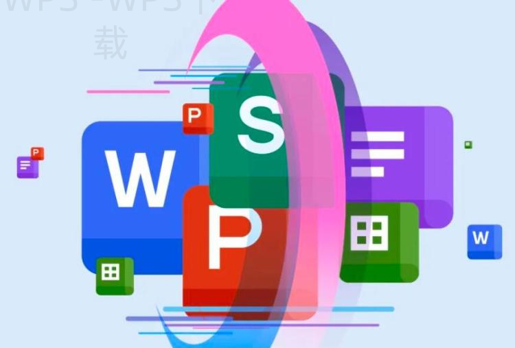 WPS Office下载后怎样才能开启云文档同步? 二