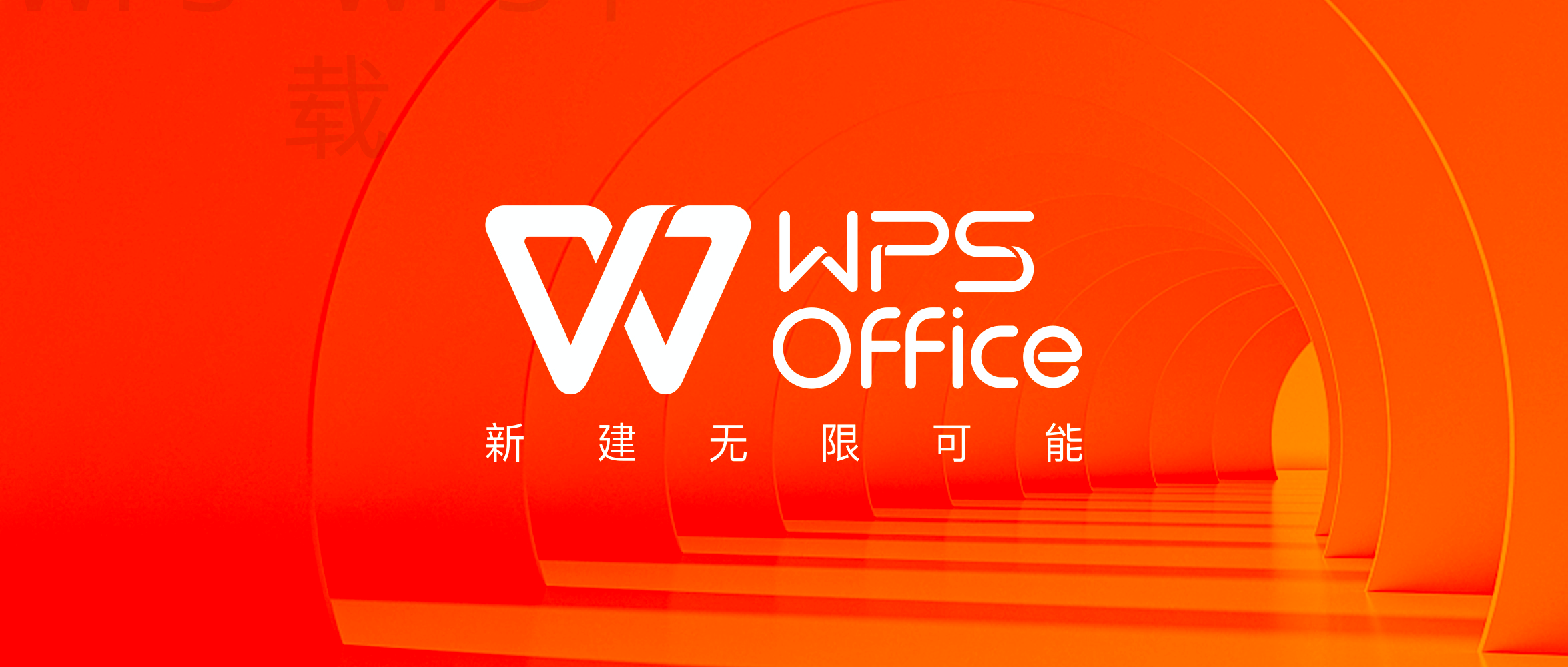 下载WPS Office后如何关闭多余功能? 一