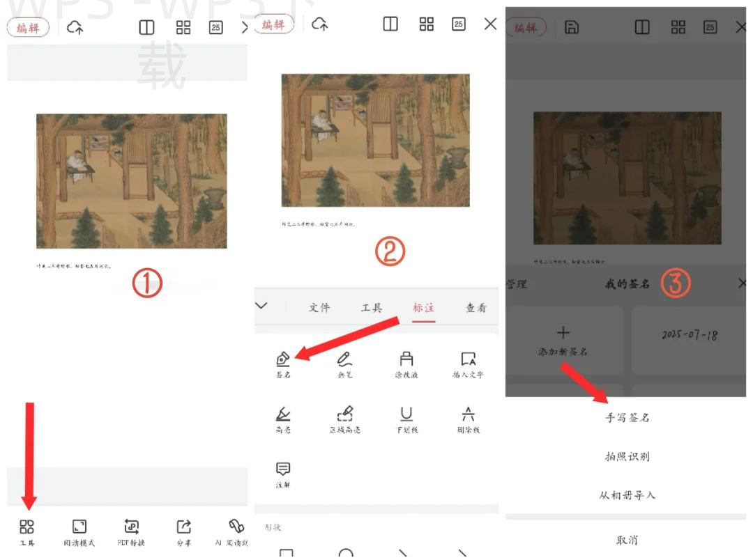 WPS Office下载后能否进行PDF编辑? 一