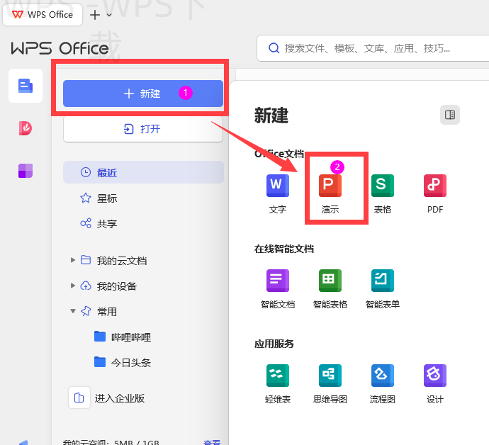 WPS能打开哪些常见文档格式吗? 二