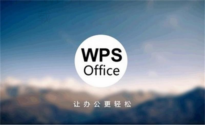 wps如何实现多人在线协作编辑? 一