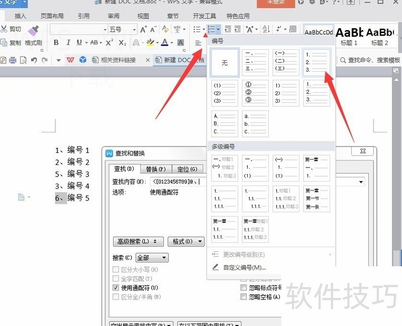 如何提升WPS文档处理效率？ 二